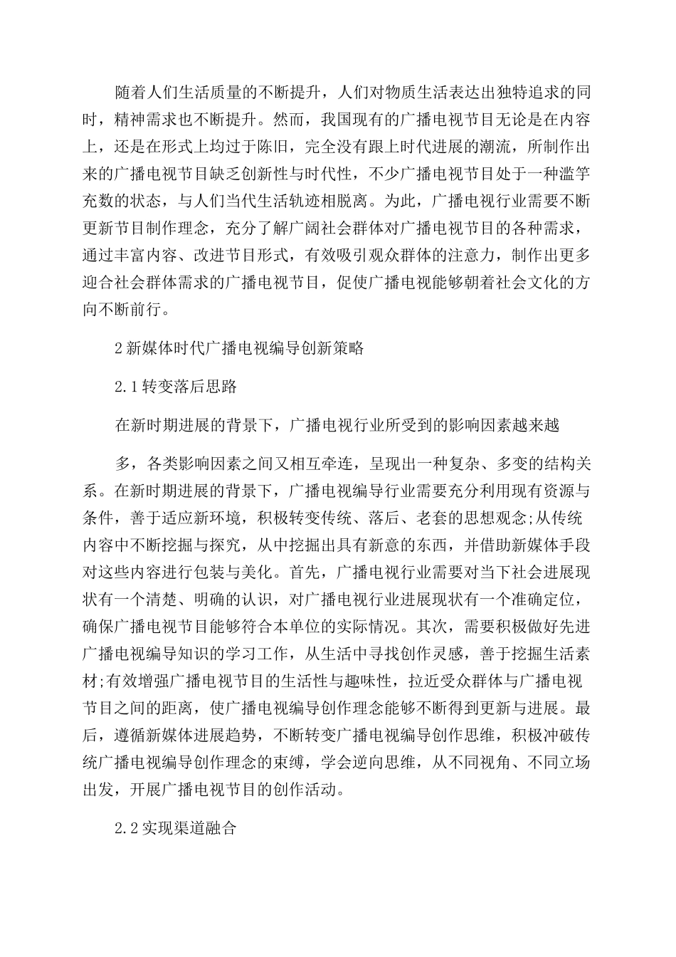 新媒体时代广播电视编导创新路径研究_第2页