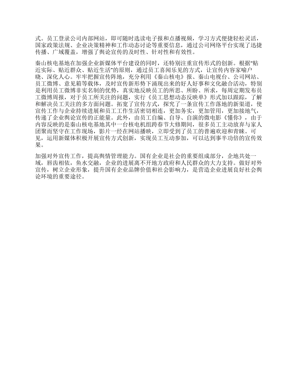 新媒体时代的国企新闻宣传工作_第2页