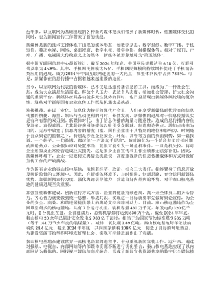 新媒体时代的国企新闻宣传工作