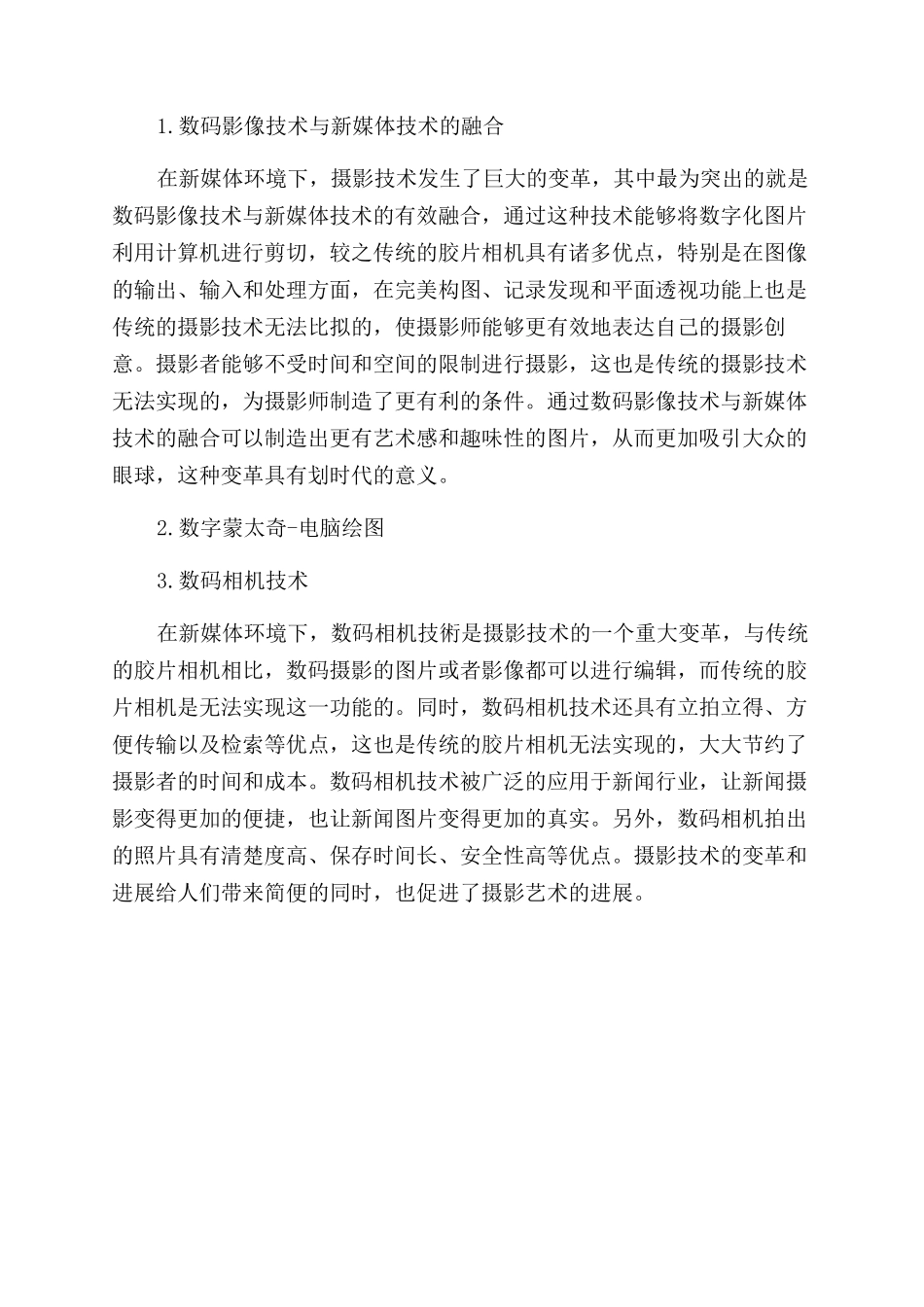新媒体环境下摄影技术的变革_第2页