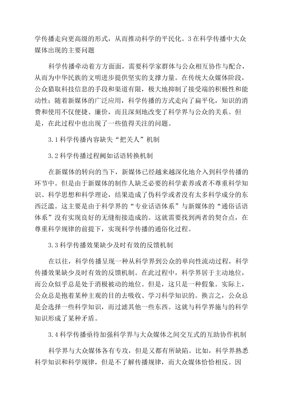 新媒体环境下的科学传播新格局研究_第3页