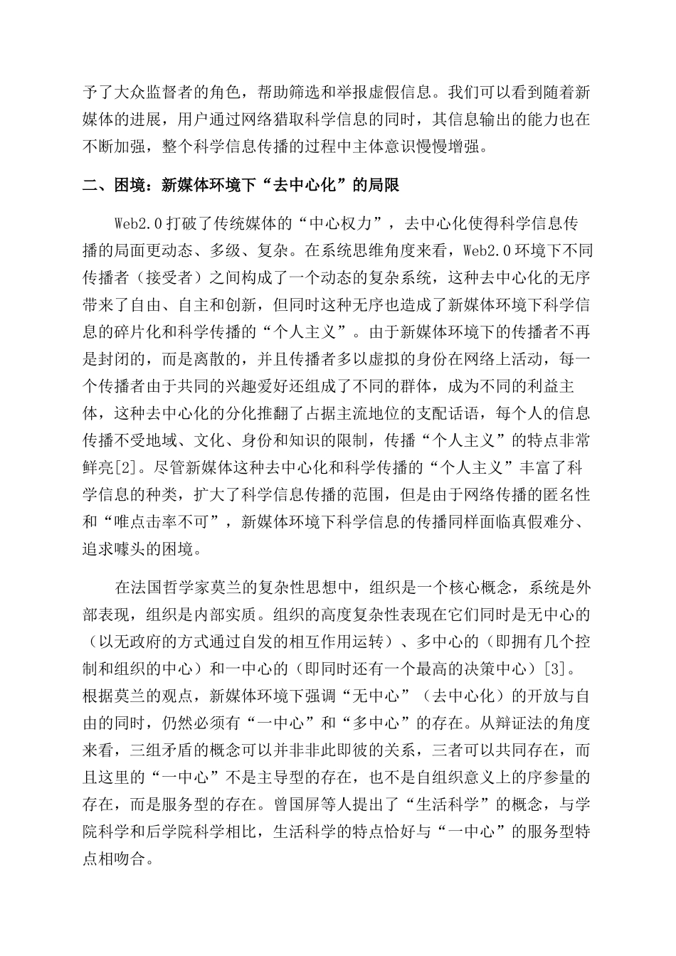 新媒体环境下对科学信息传播的思考_第2页