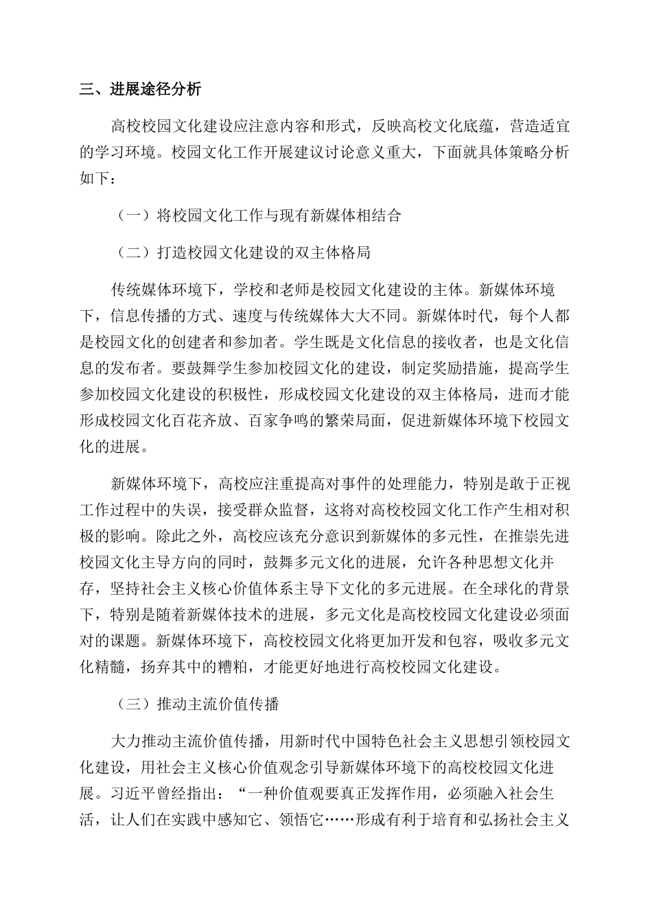 新媒体环境下高校校园文化的发展途径探究_第2页