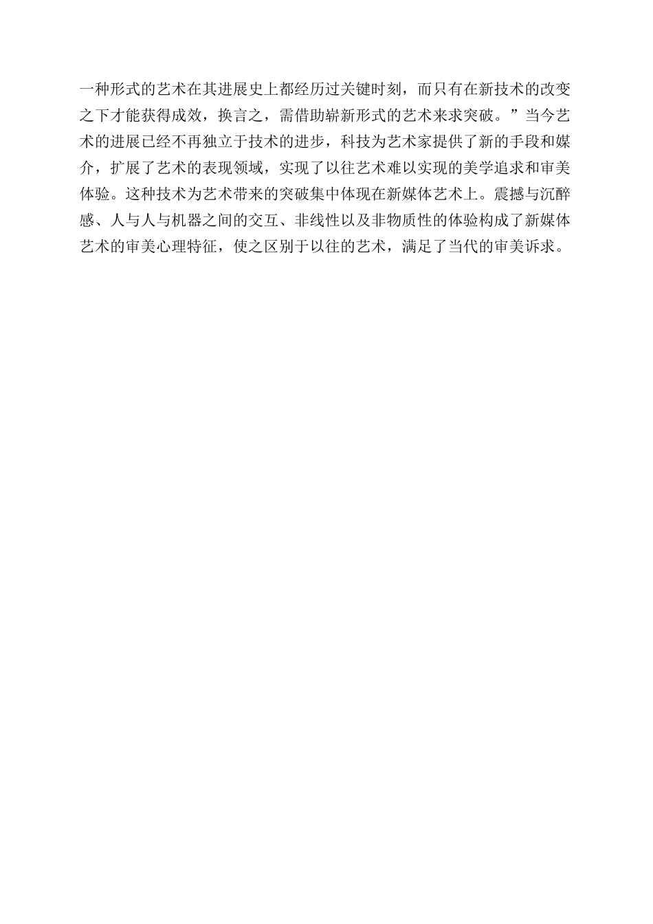 新媒体艺术的审美特征_第2页