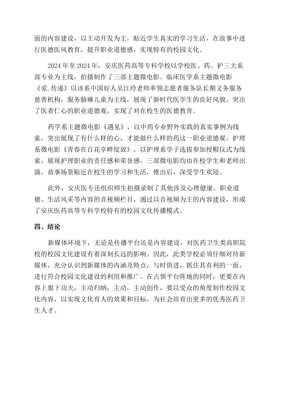 新媒体环境下的医药卫生高职院校校园文化建设_第3页