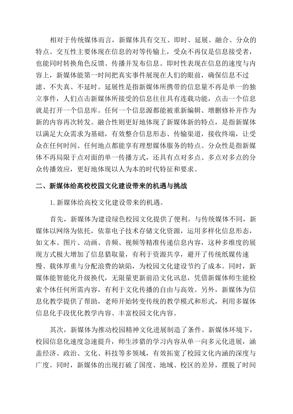 新媒体环境下的高校校园文化建设_第2页