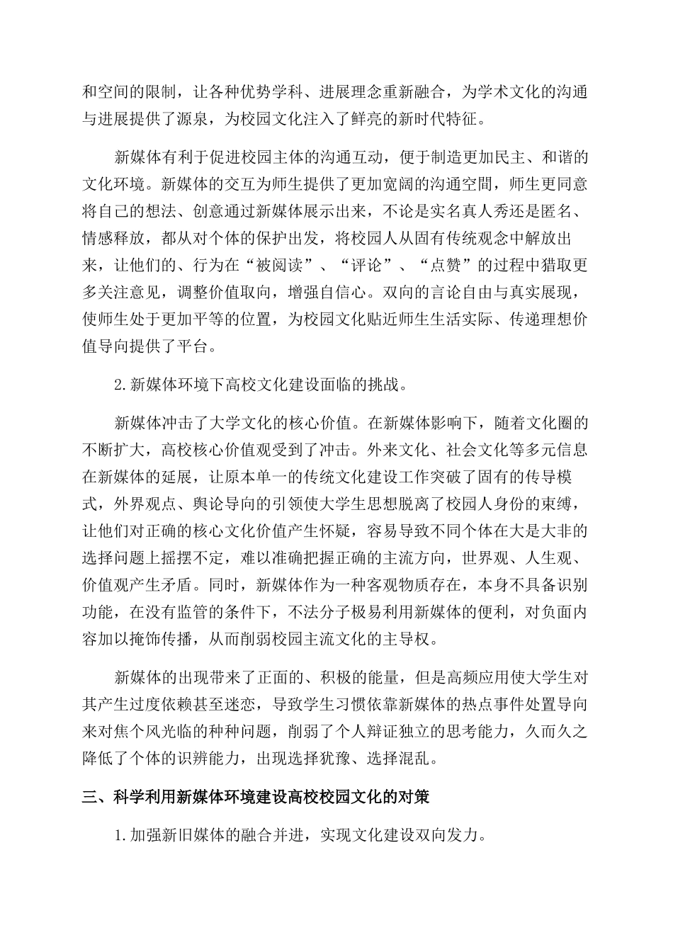新媒体环境下的高校校园文化建设_第3页