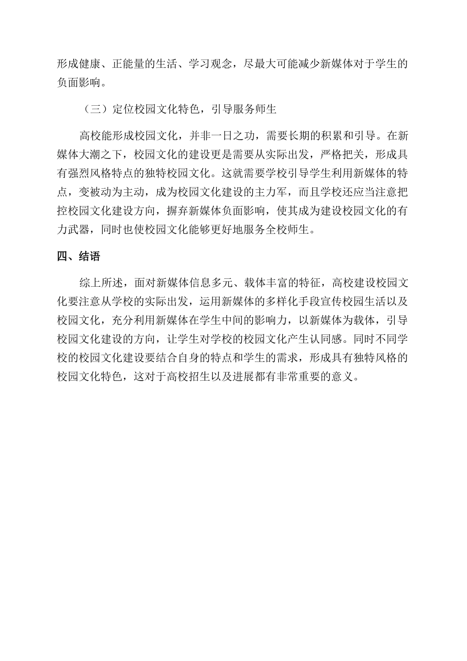 新媒体环境下高校校园文化建设的机遇挑战与对策_第3页