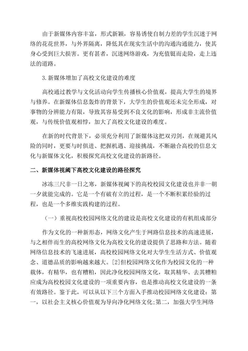 新媒体视阈中高校校园文化建设的新路径_第3页