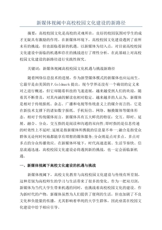 新媒体视阈中高校校园文化建设的新路径