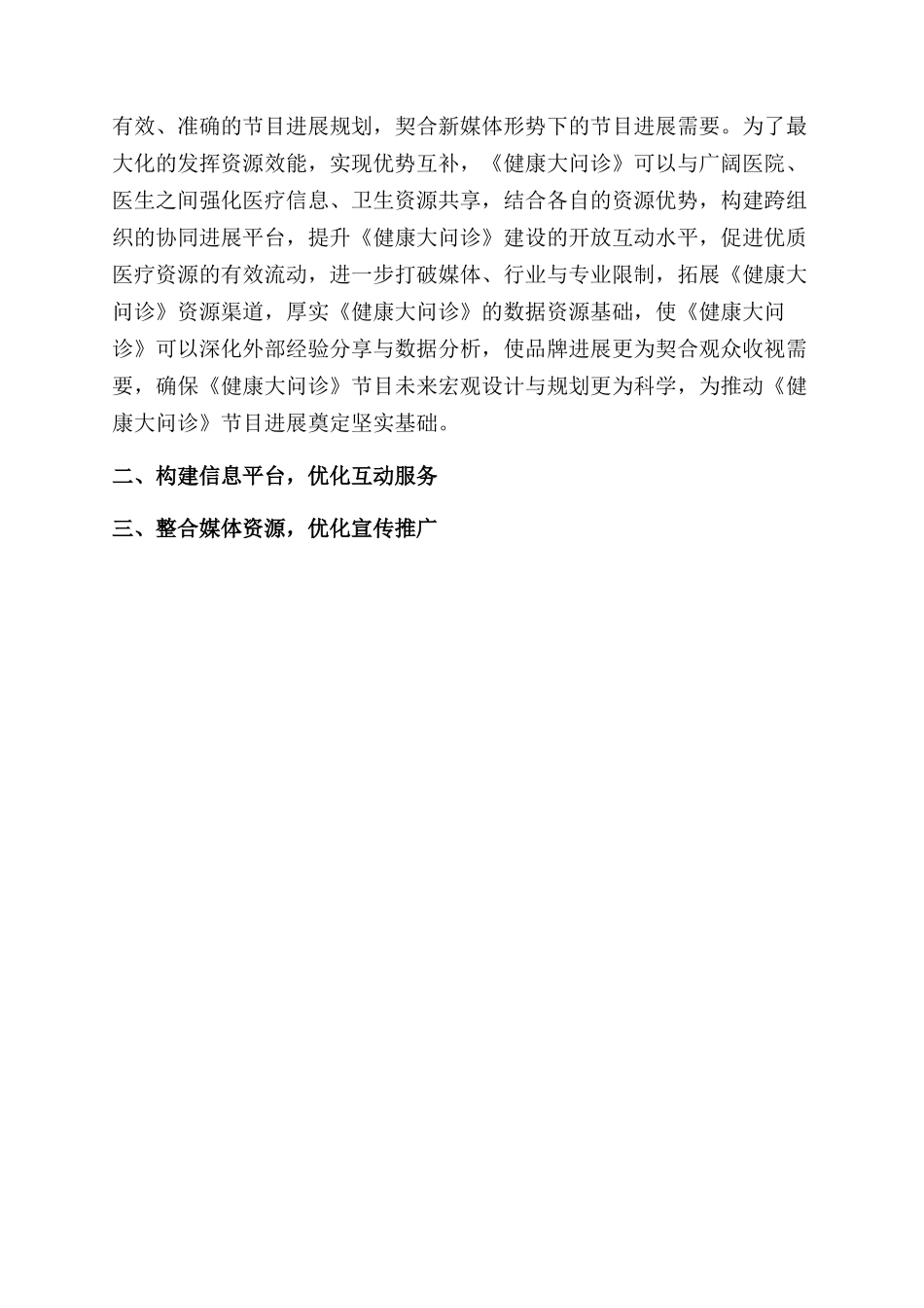 新媒体背景下健康养生类节目发展刍议_第2页