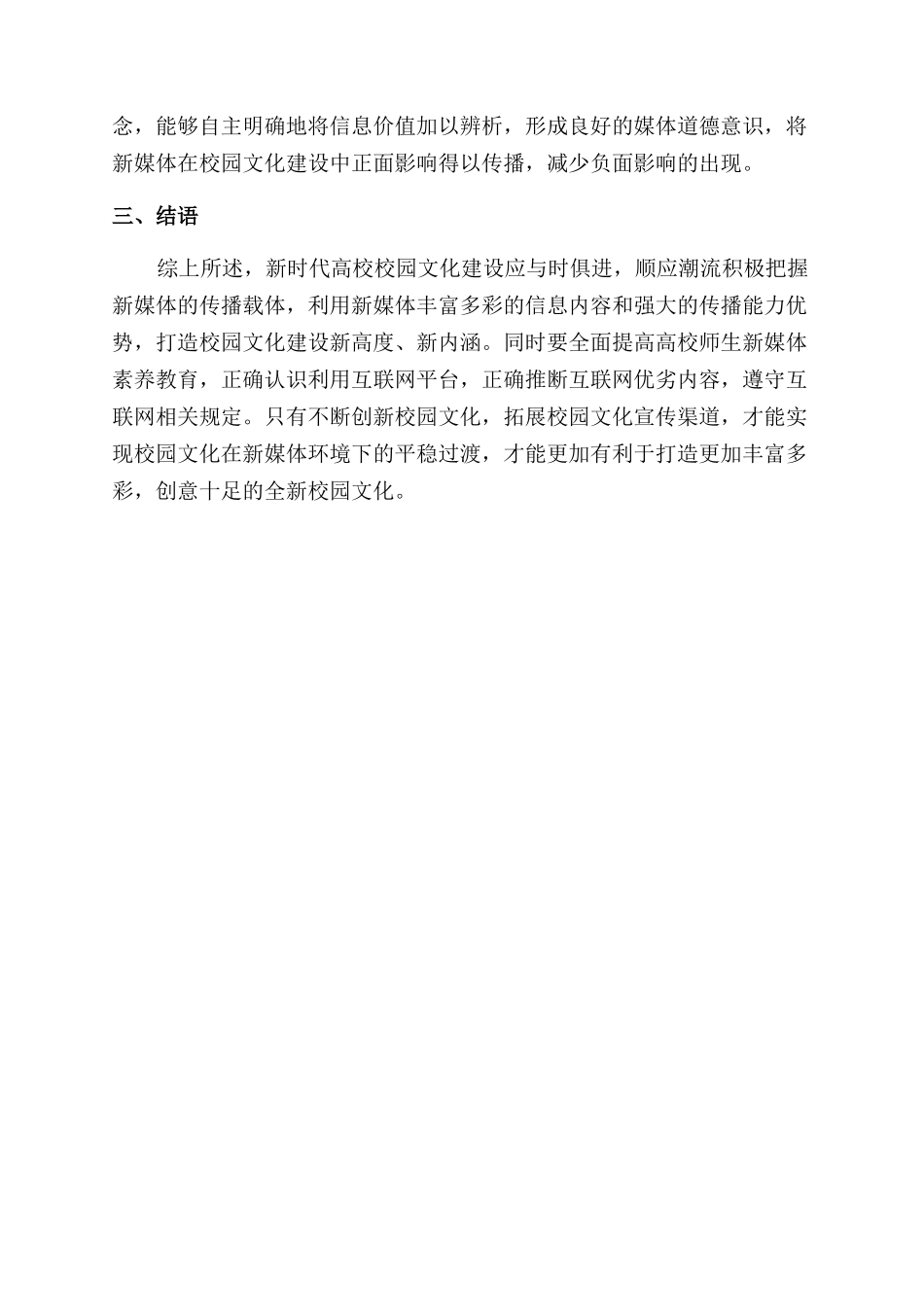 新媒体视域下高校校园文化建设创新的几点思考_第2页