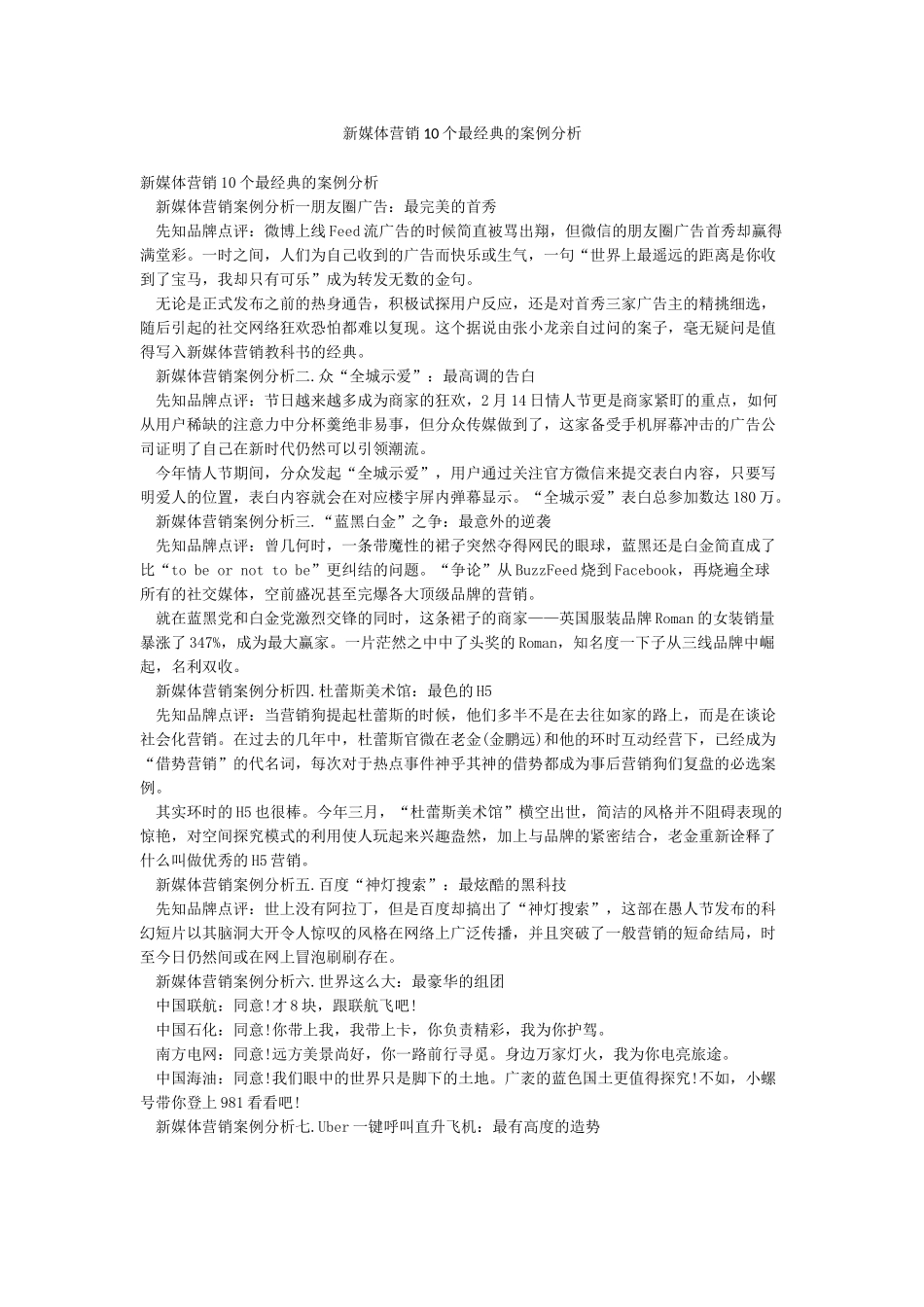 新媒体营销10个最经典的案例分析_第1页