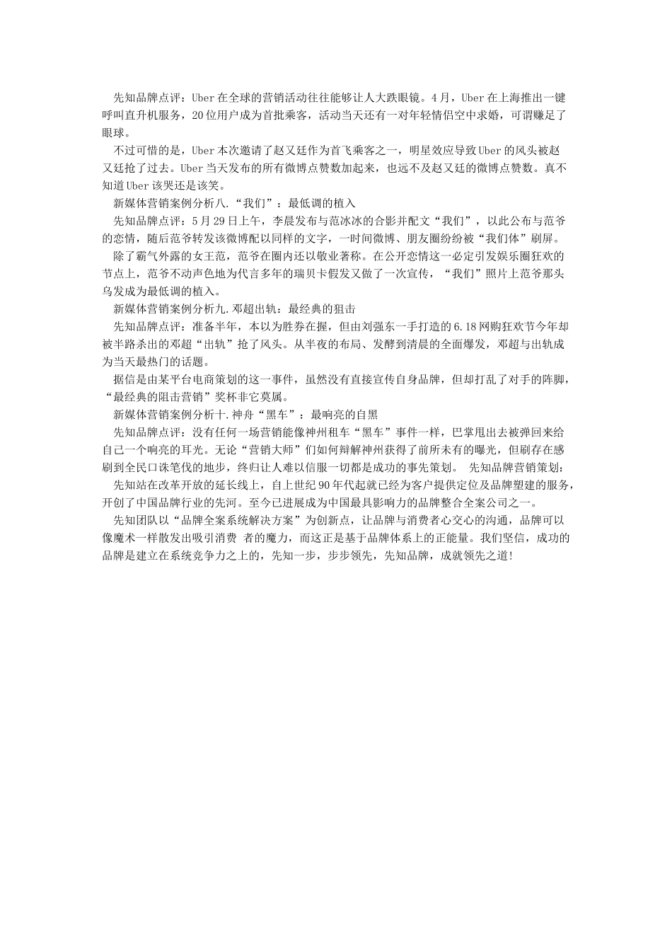 新媒体营销10个最经典的案例分析_第2页