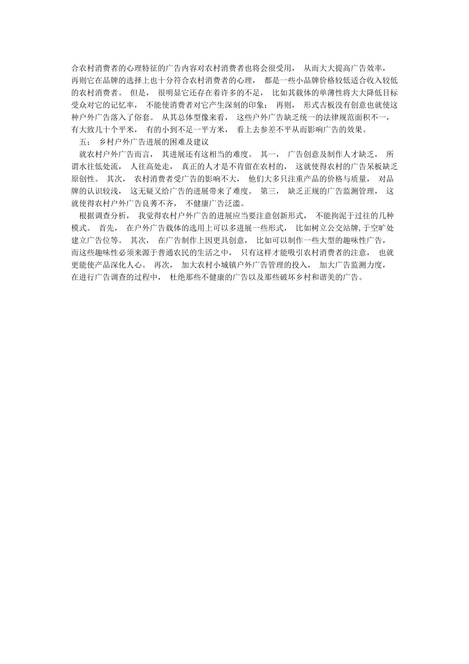 新宁县清江乡户外广告调查报告_第3页