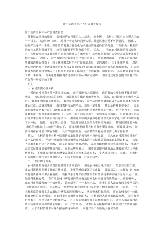 新宁县清江乡户外广告调查报告