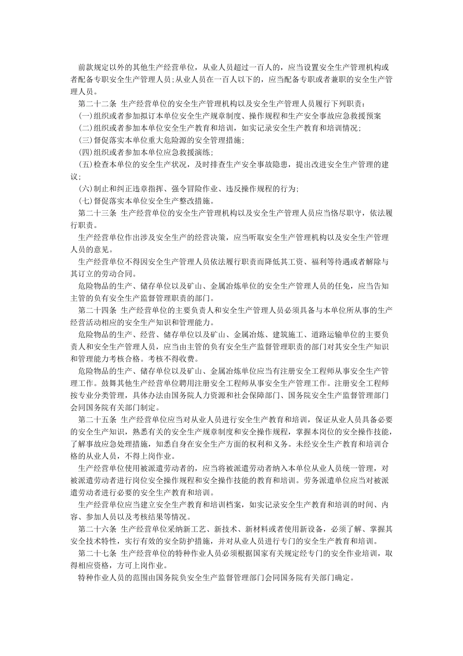 新安全生产法全文_第3页