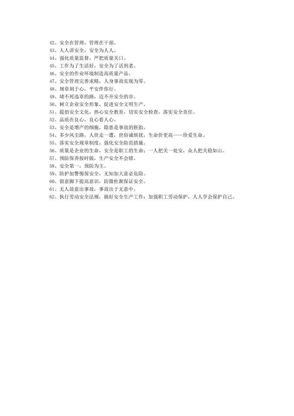 新安全生产法宣传标语_第2页