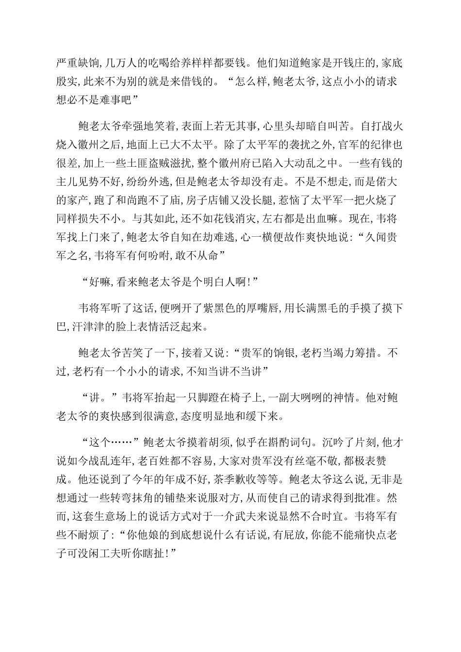 新安家族-精品文档_第2页