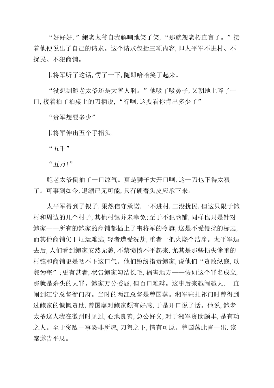 新安家族-精品文档_第3页