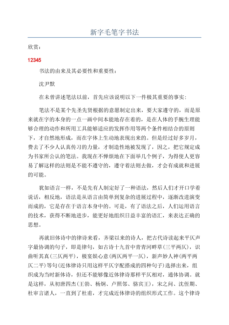 新字毛笔字书法_第1页