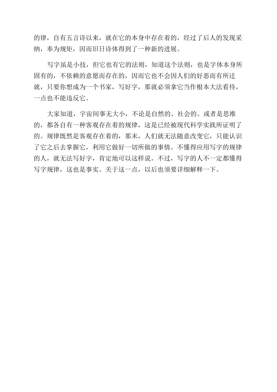 新字毛笔字书法_第2页