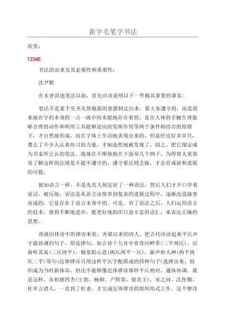新字毛笔字书法