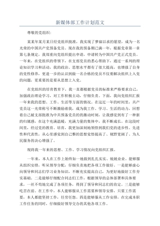 新媒体部工作计划范文