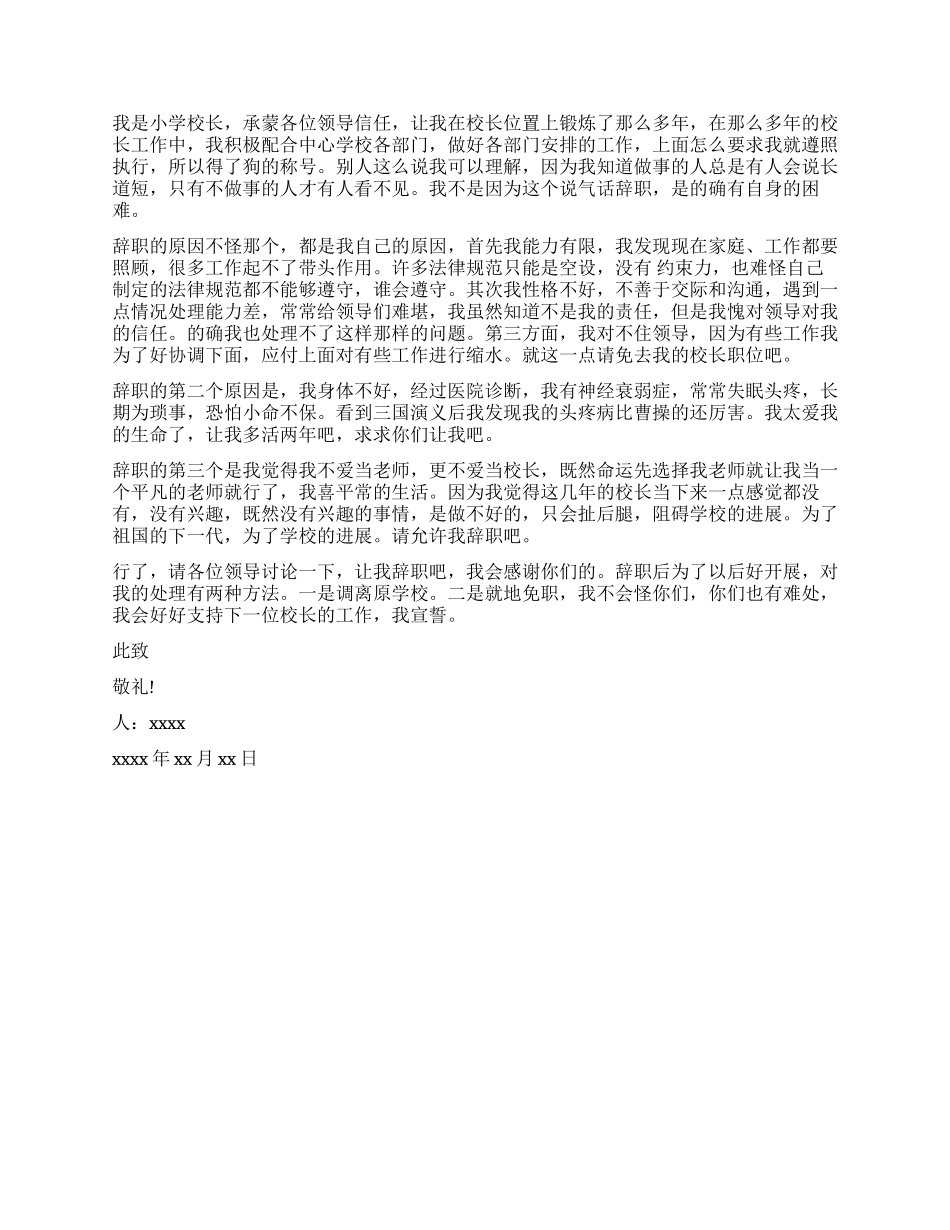 新小学教师的辞职报告_第2页