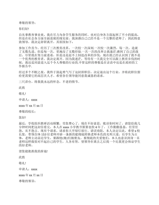 新小学教师的辞职报告