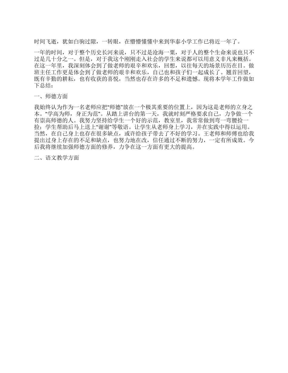 新小学教师工作个人总结_第1页