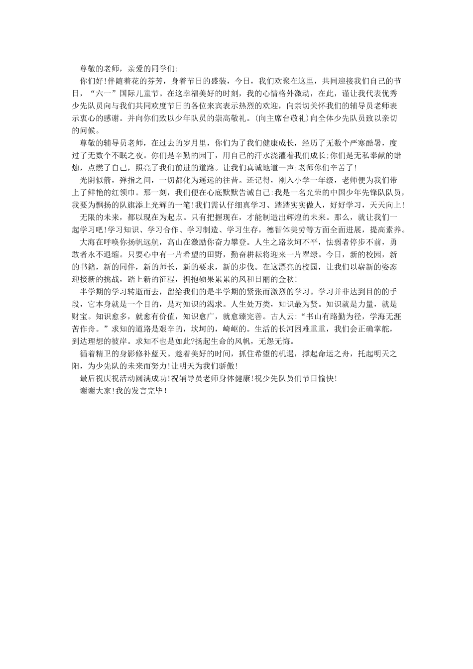 新少先队员代表入队发言稿_第2页