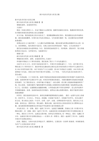 新少先队员代表入队发言稿