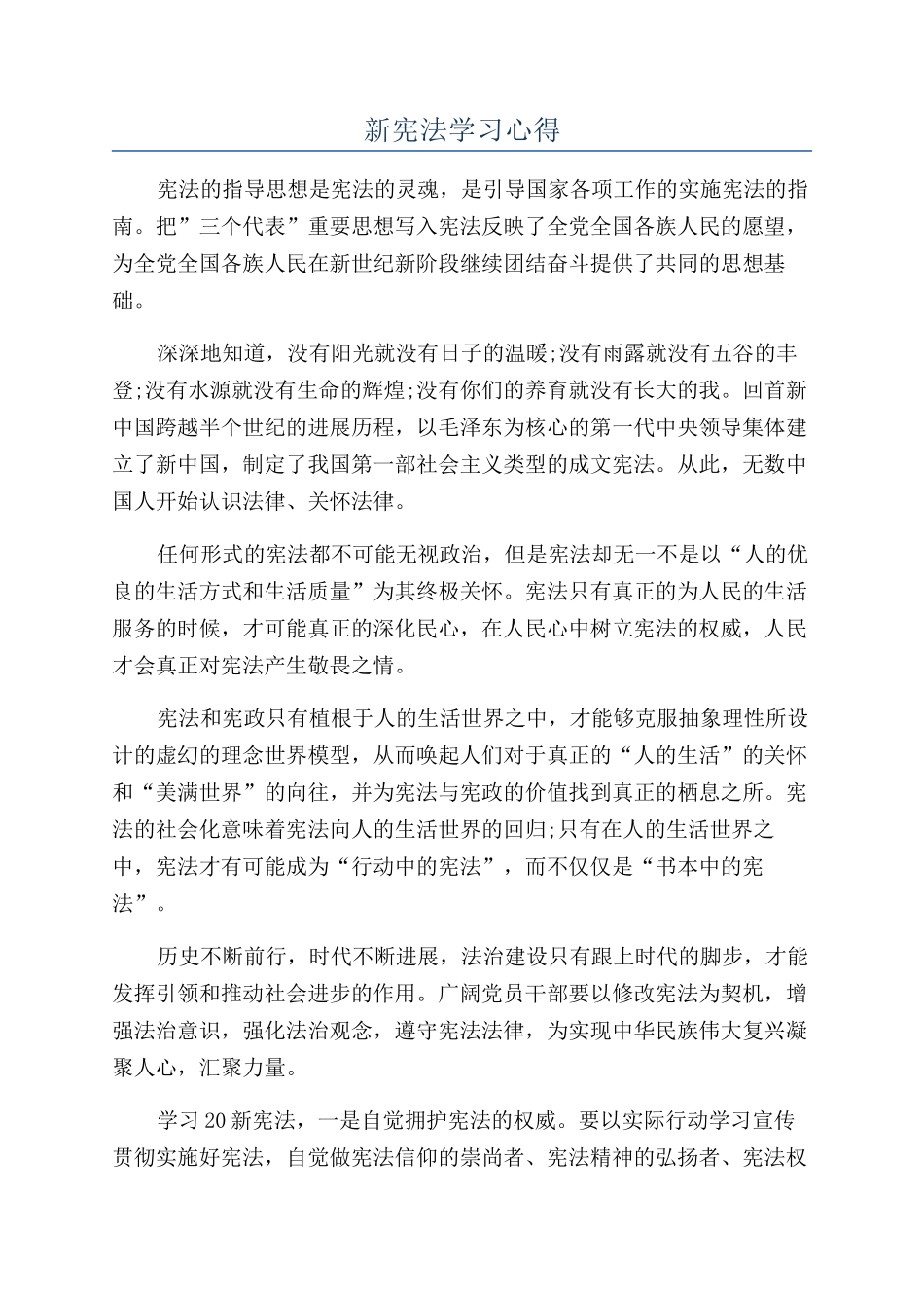 新宪法学习心得_第1页