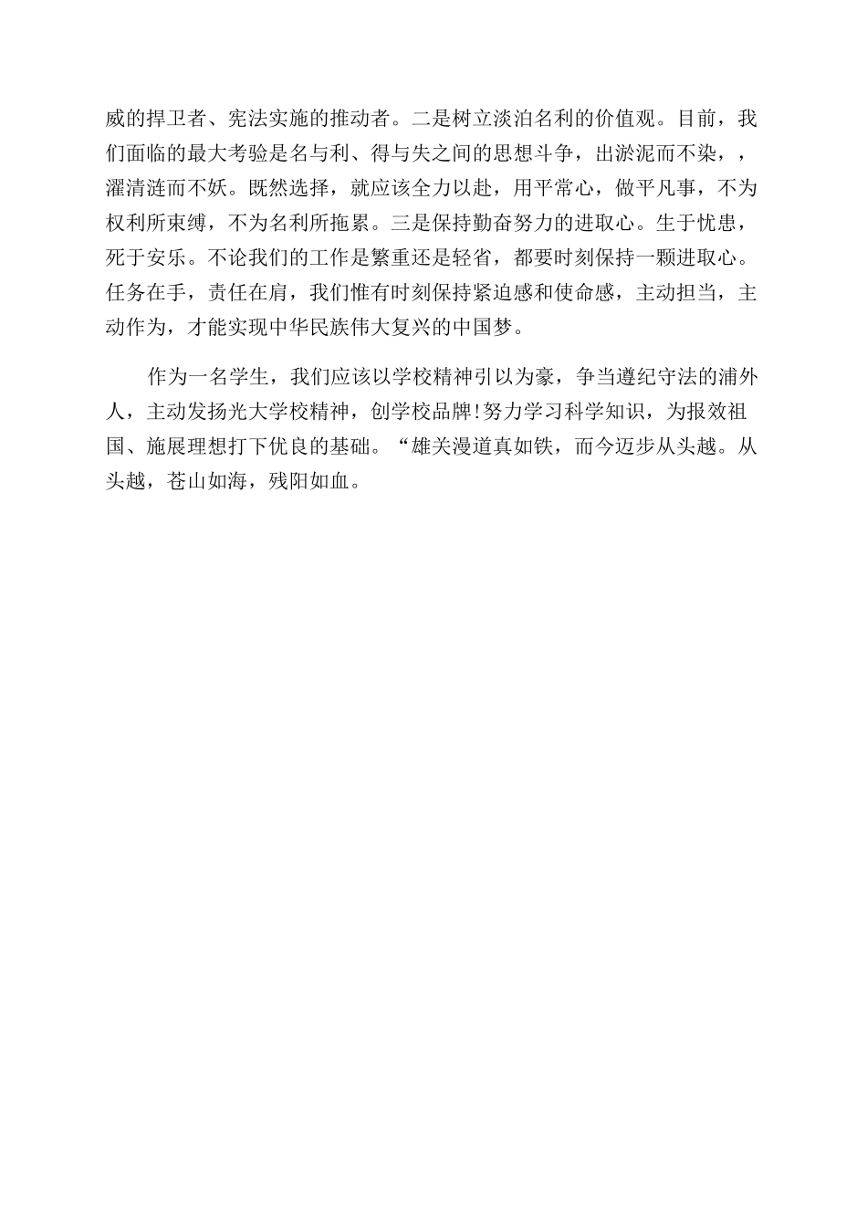 新宪法学习心得_第2页