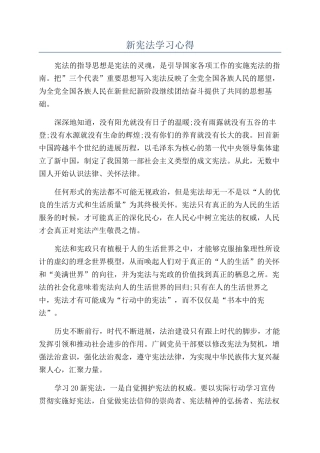 新宪法学习心得