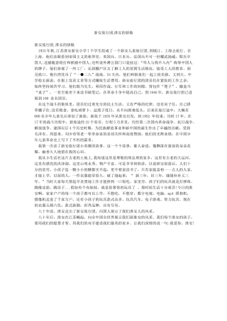 新安旅行团淮安的骄傲
