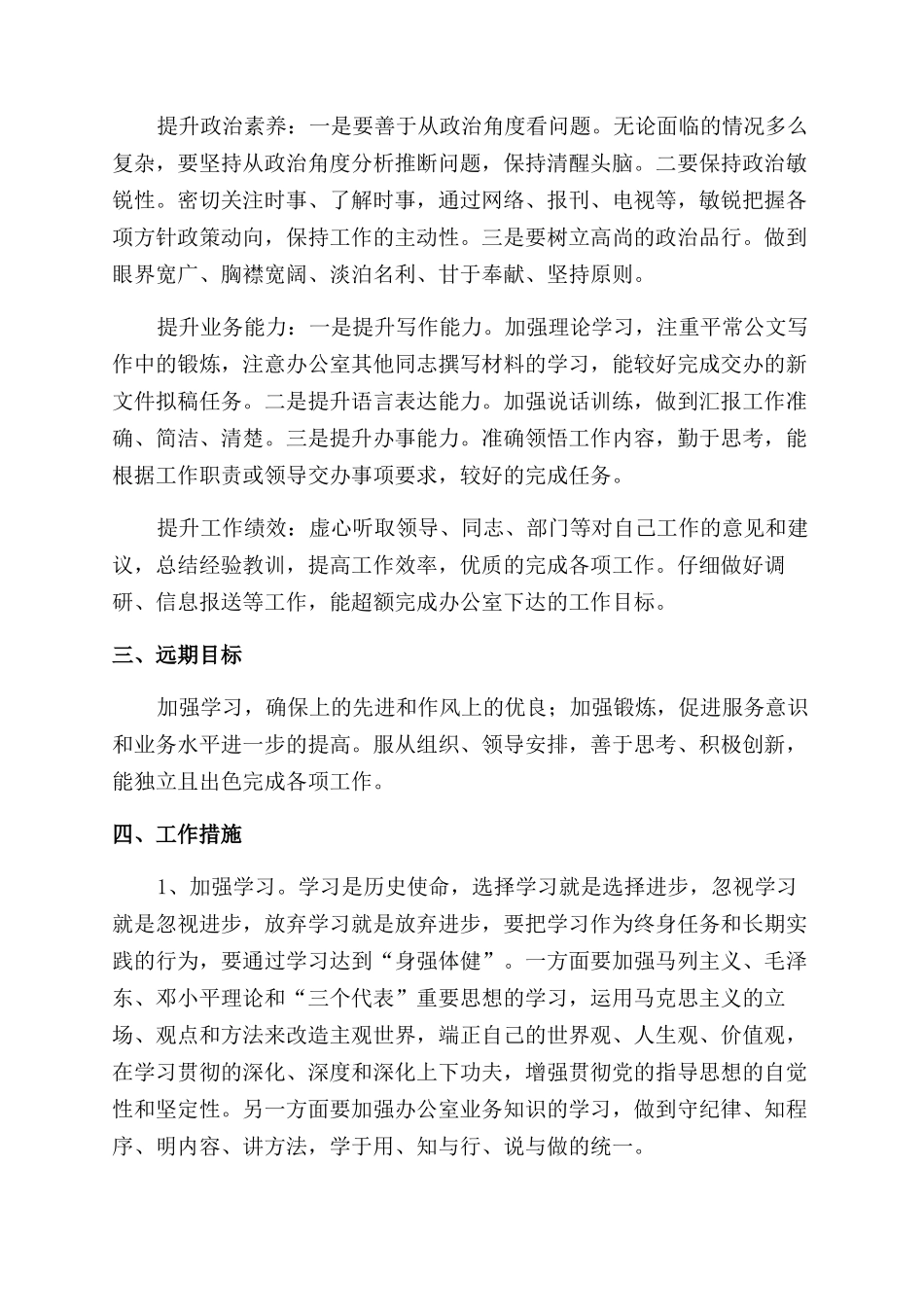 新岗位个人工作计划范文—个人工作计划范文_第2页