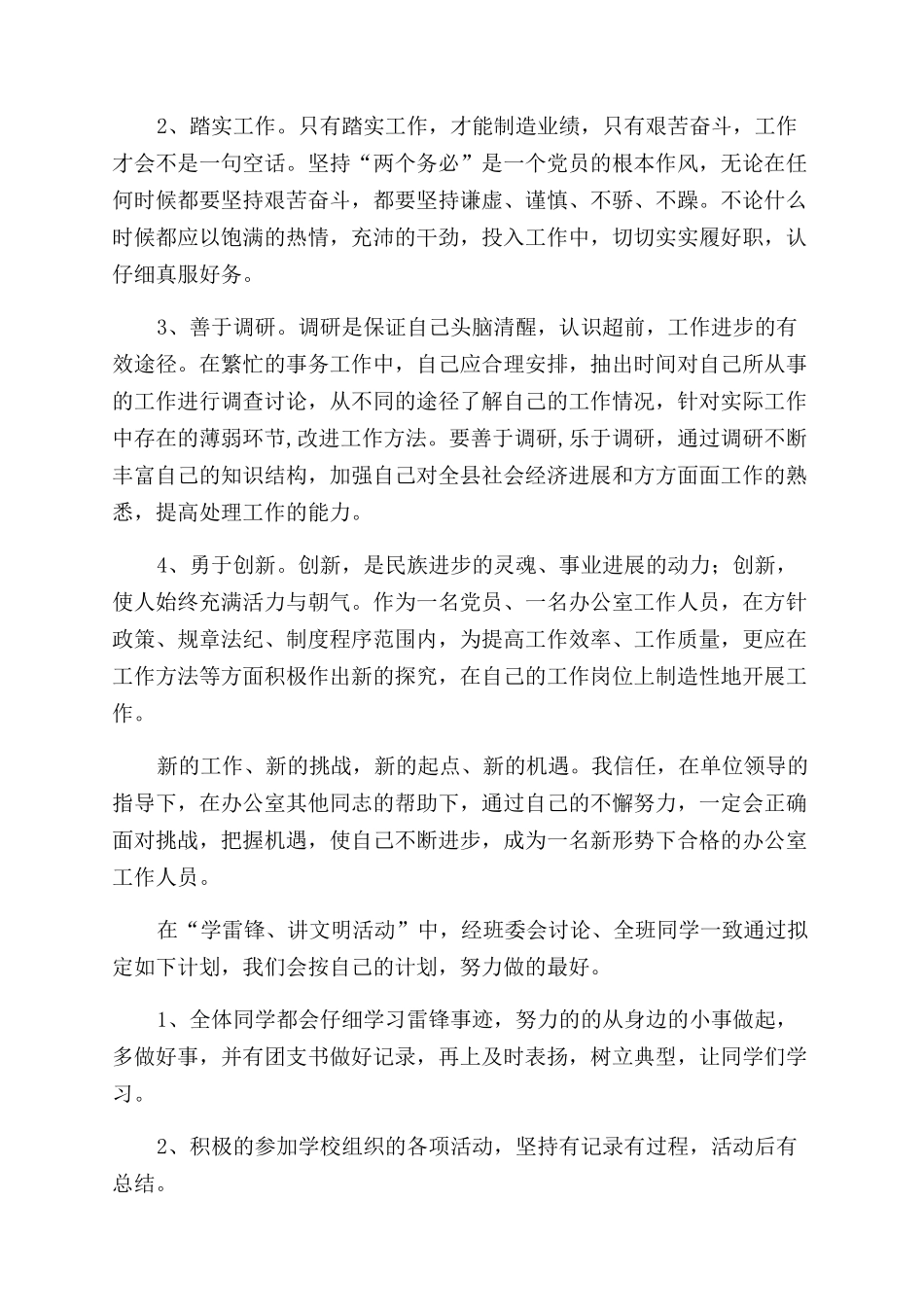新岗位个人工作计划范文—个人工作计划范文_第3页