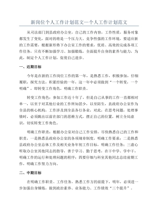 新岗位个人工作计划范文—个人工作计划范文