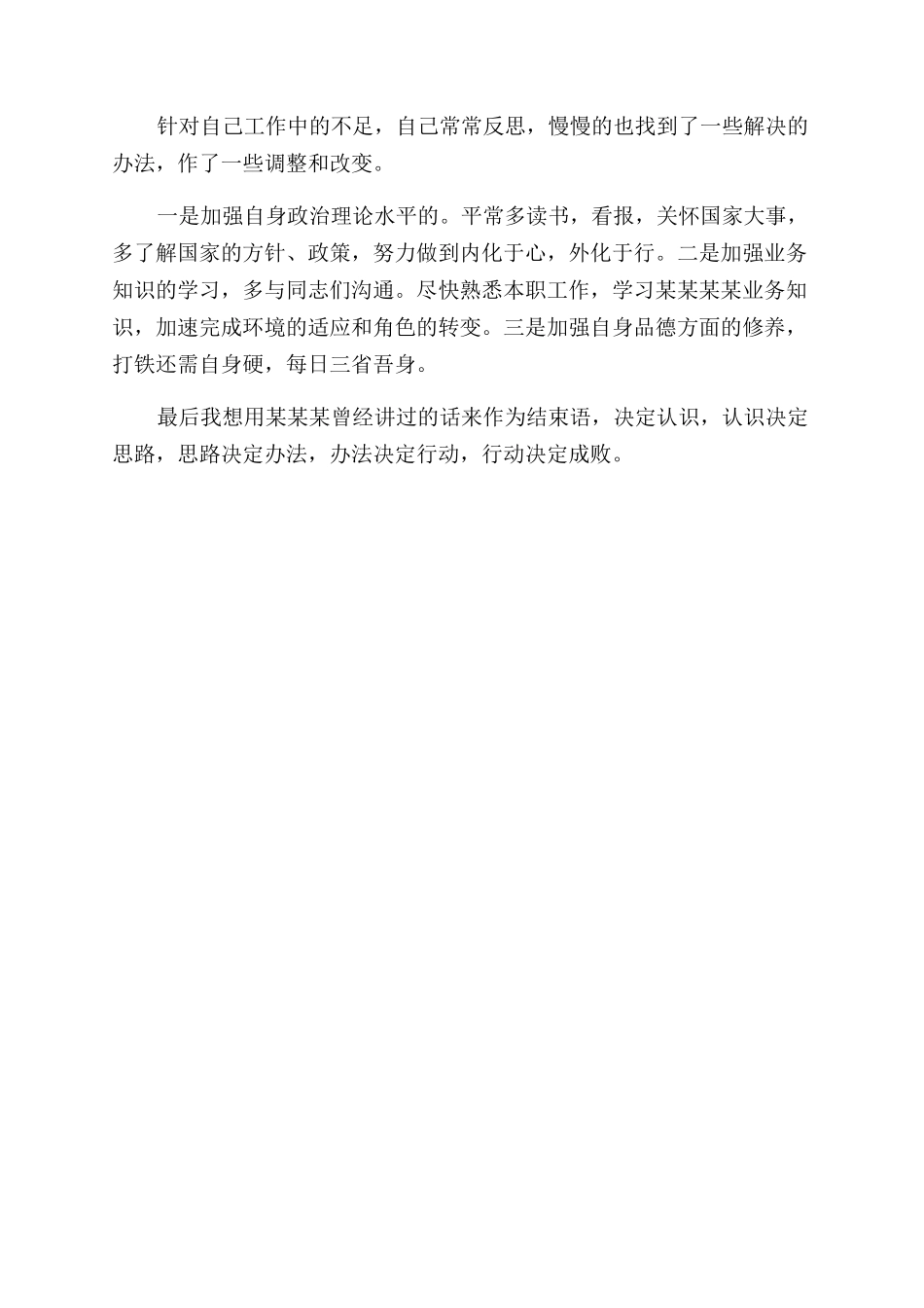 新岗位年关座谈会发言稿_第2页
