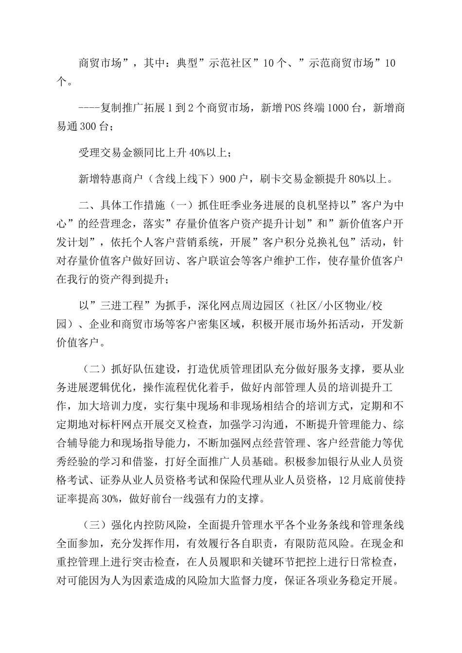 新岗位的工作计划范文及工作思路_第2页