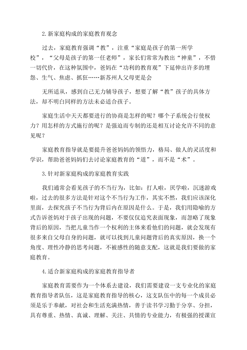 新家庭构成在家庭教育指导中的实践与研究_第2页