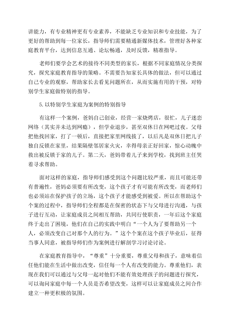 新家庭构成在家庭教育指导中的实践与研究_第3页