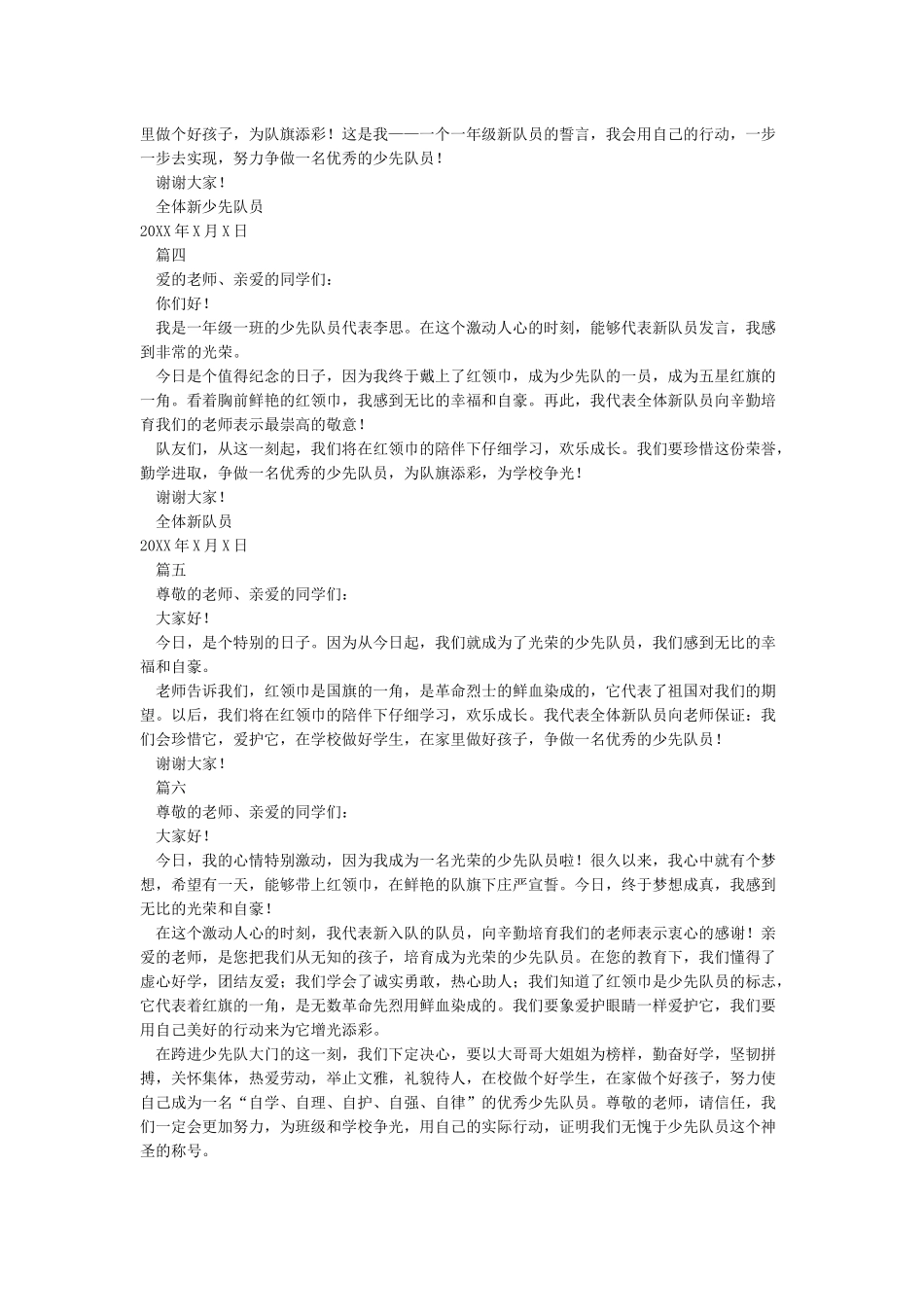 新少先队员代表讲话稿_第2页