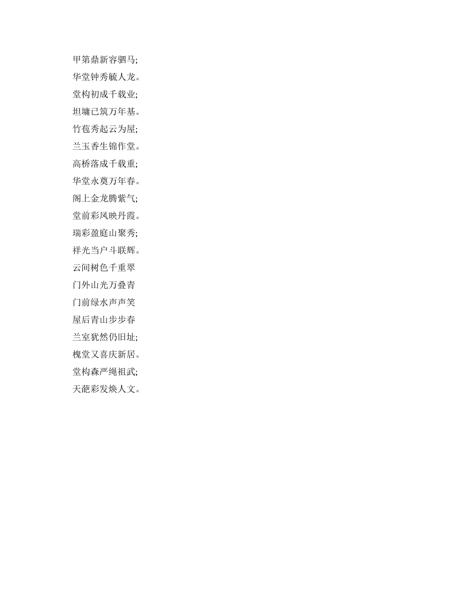新居励志对联大全_第3页