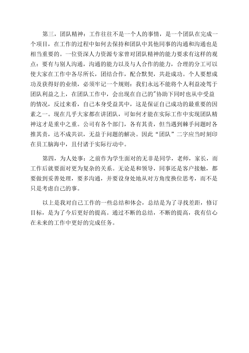 新工作岗位心得体会范文_第2页