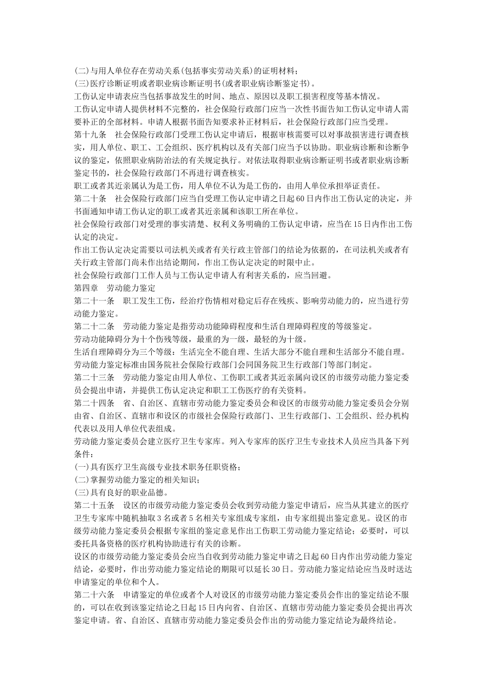 新工伤保险条例2024全文_第3页