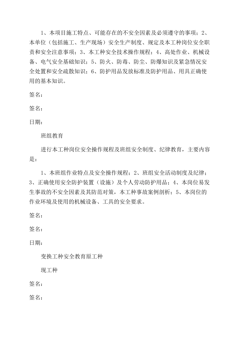 新工人入场三级安全教育教育登记表_第2页
