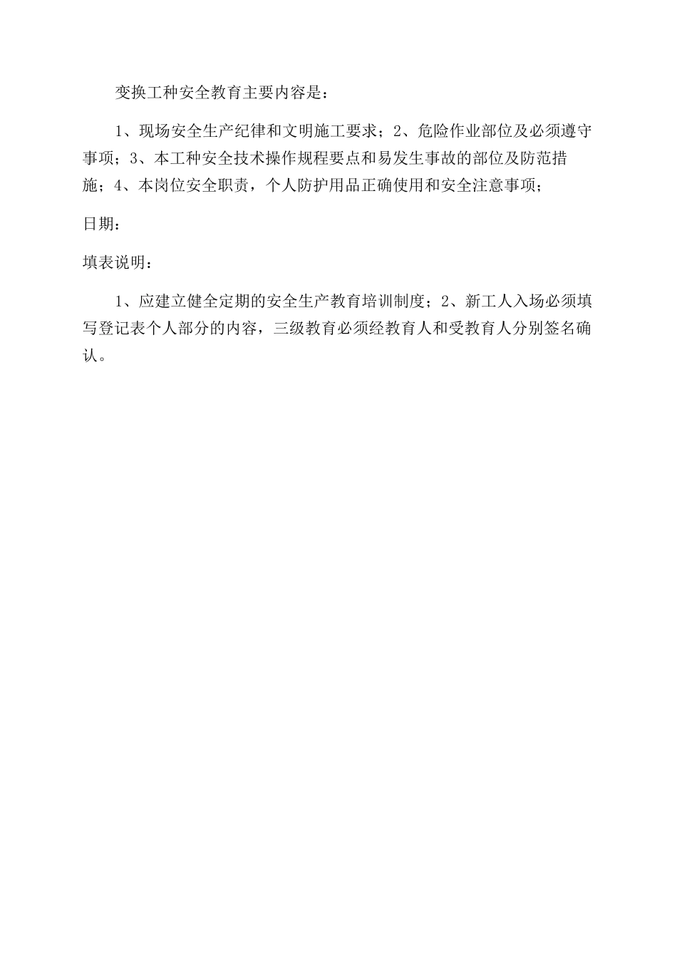 新工人入场三级安全教育教育登记表_第3页